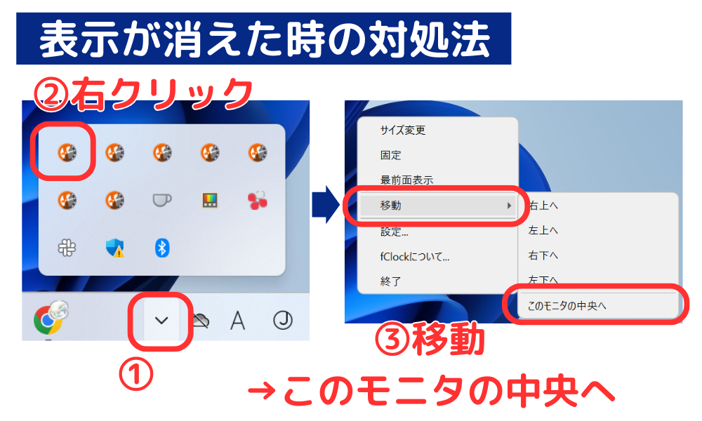 デスクトップにfclockが表示されなくなった時の対処法