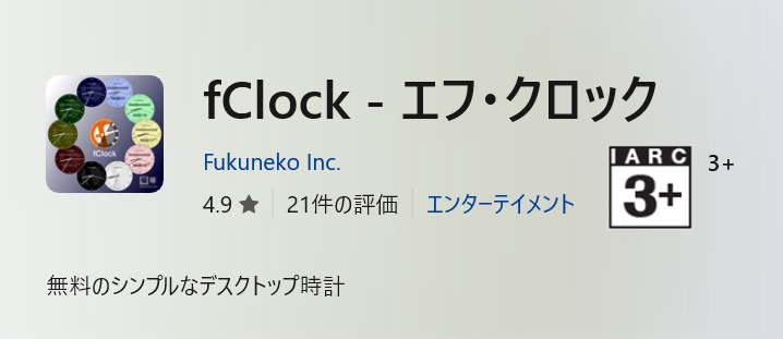 デスクトップに時計をでっかく表示する